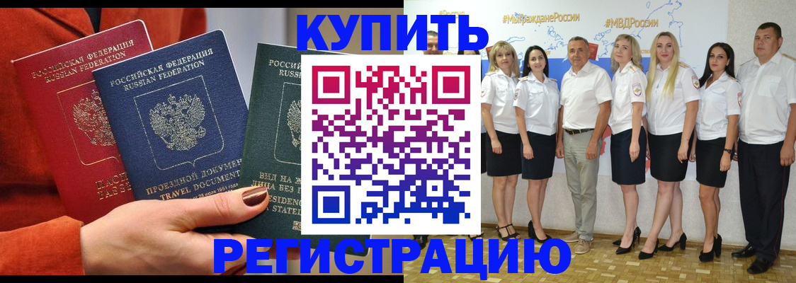 купить прописку в Уварово